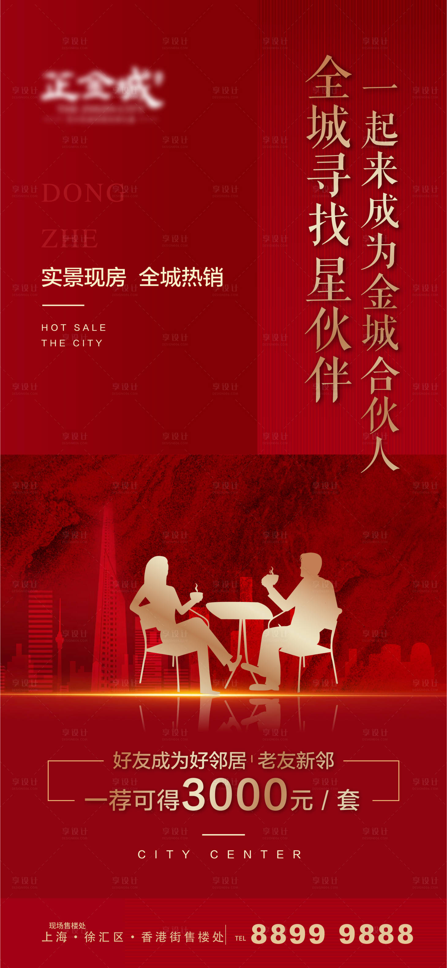 源文件下載【享設計】搜索編號：69540002986031009【地產老帶新海報】