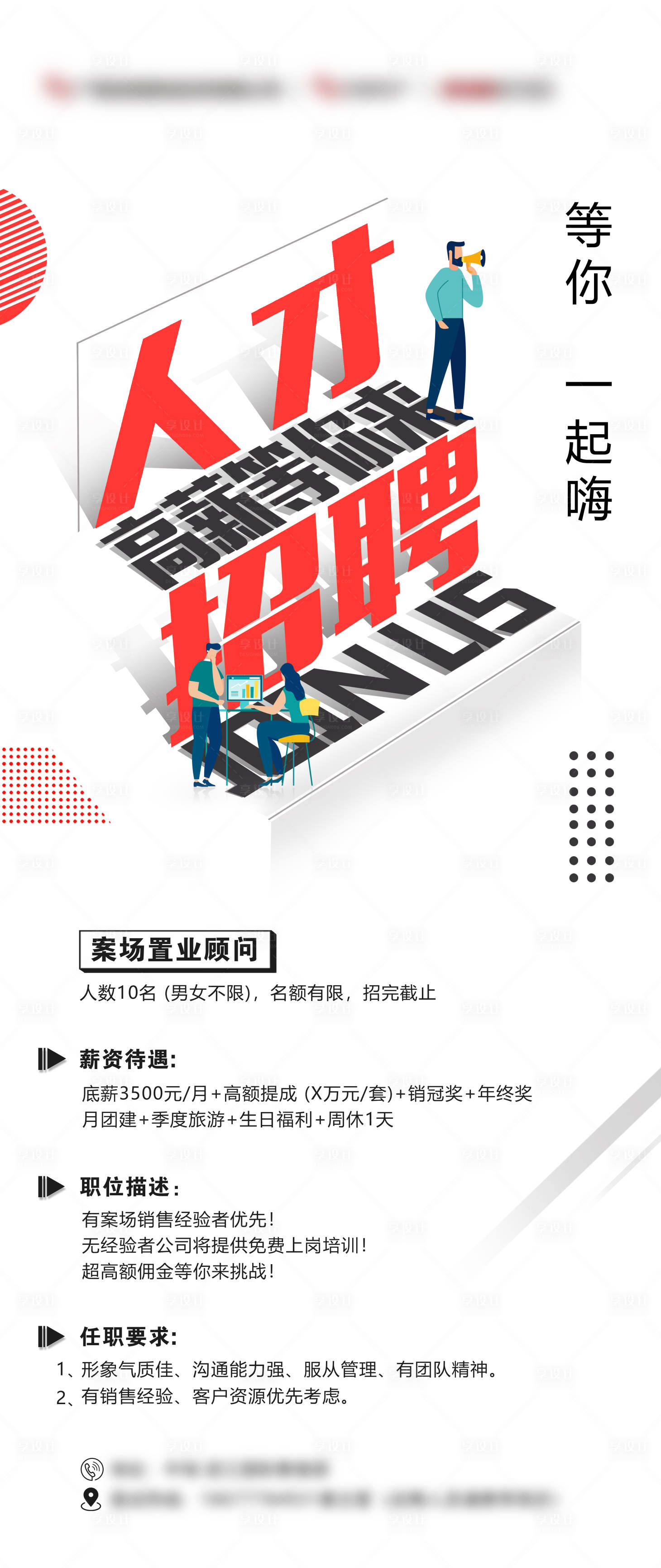 源文件下載【人才招聘創意地產廣告】編號：17650002915591748
