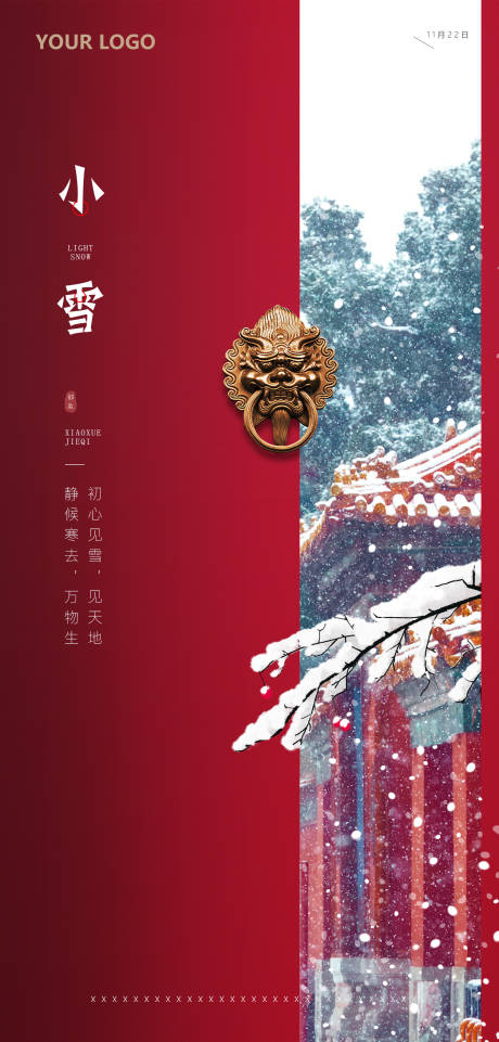 源文件下载【小雪节气海报】编号：25690002781453087