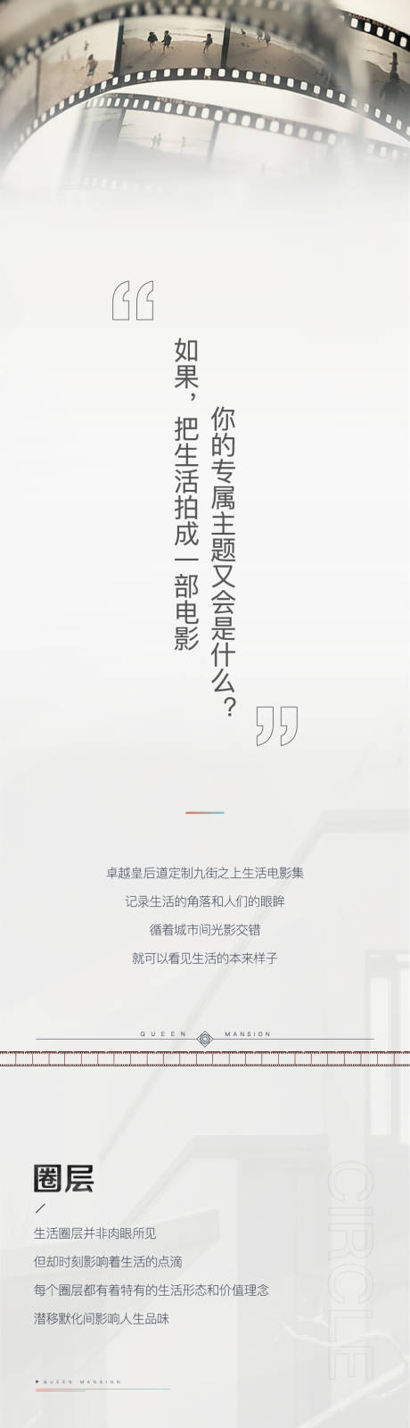 源文件下载【地产价值点长图】编号：59920003075185584