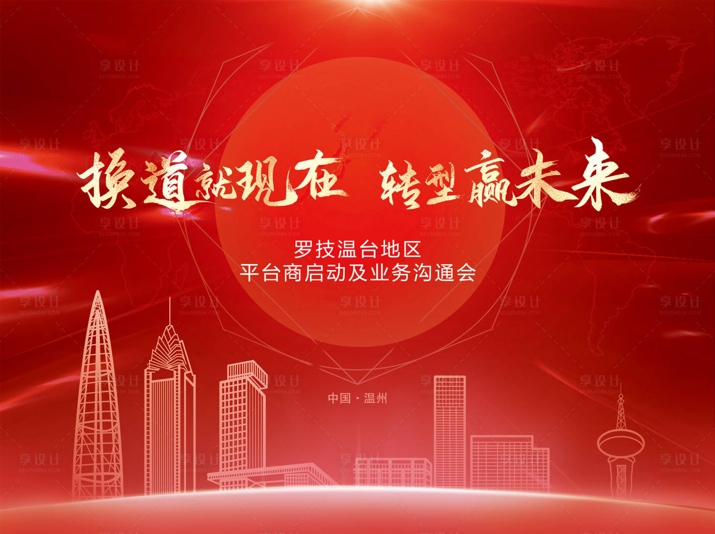 源文件下載【享設計】搜索編號：30320002920102594【地產系列年終大氣質感溝通會展板】