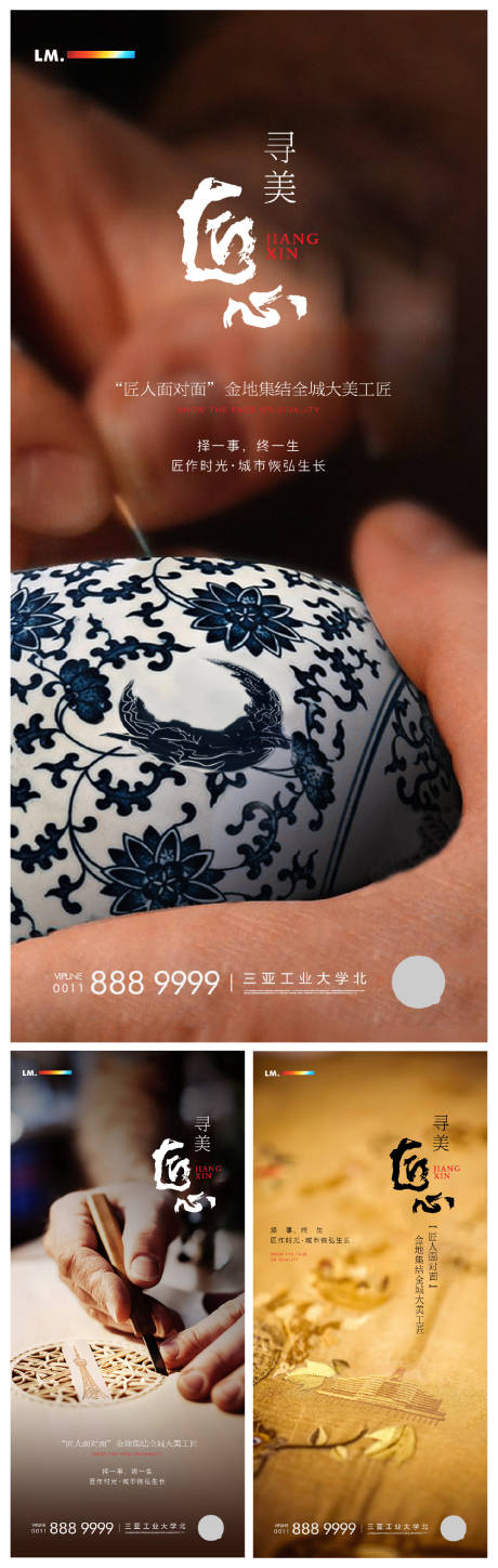 源文件下載【享設(shè)計】搜索編號：69090003100411296【匠人系列海報】