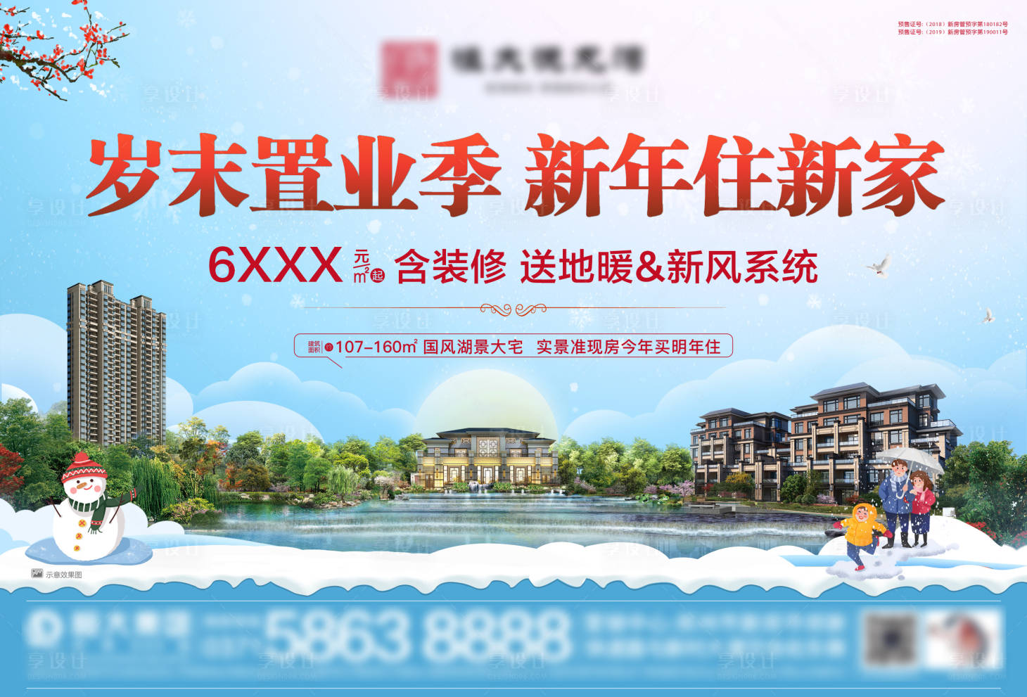 源文件下載【享設計】搜索編號：41420002747709907【地產返鄉置業廣告展板】