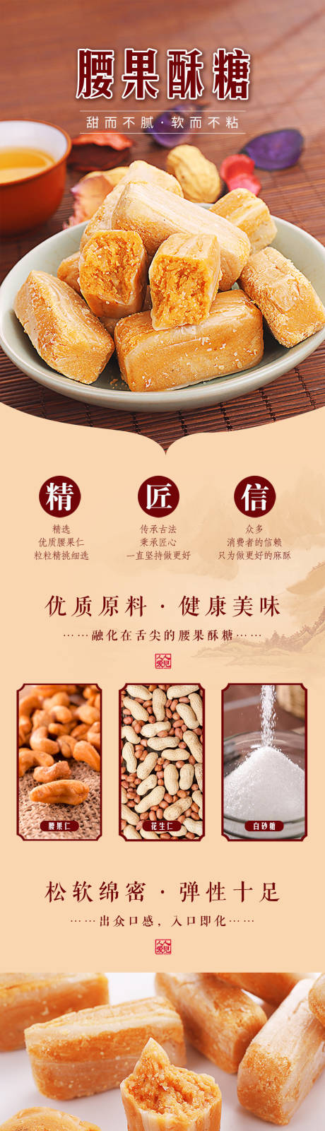 源文件下载【腰果酥糖详情页】编号：10040002819083225