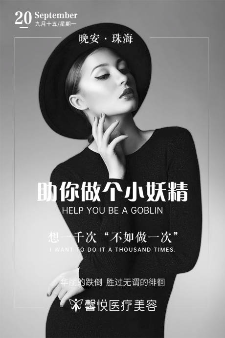 源文件下载【医美整形人物海报】编号：94540003070658919