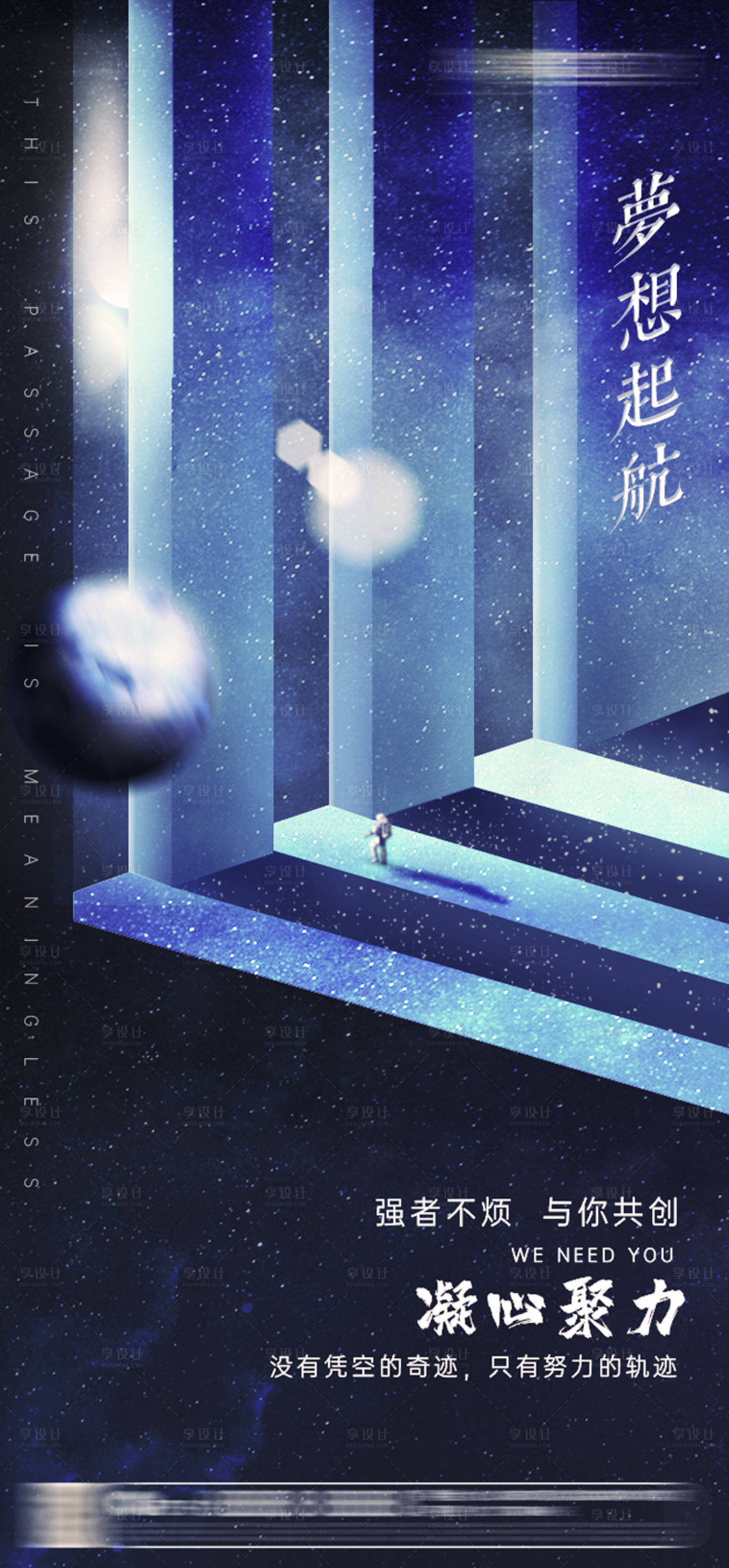 源文件下载【享设计】搜索编号：26200002824182722【地产梦想起航海报】