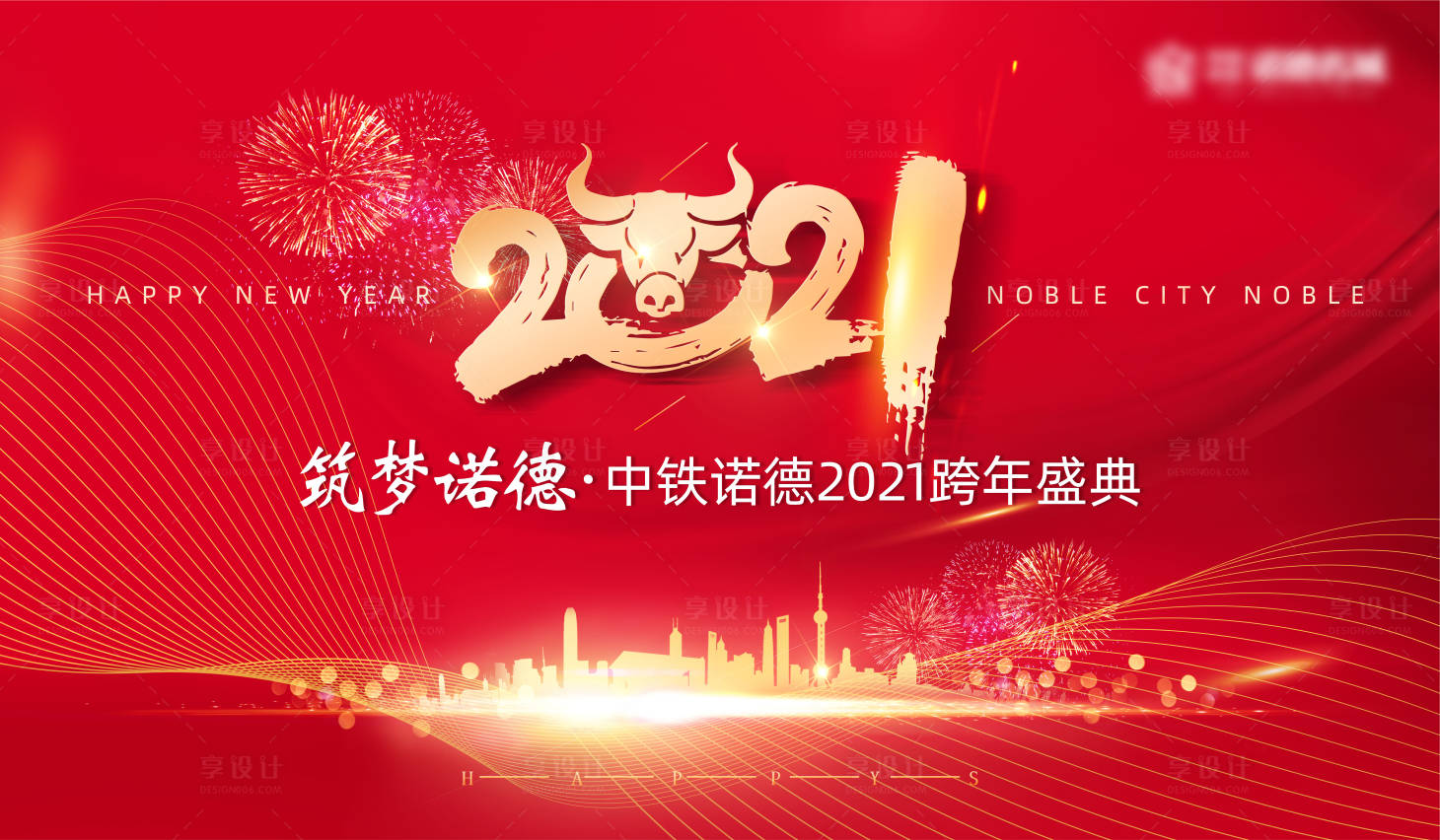 源文件下载【地产跨年背景板】编号：36900002970703666