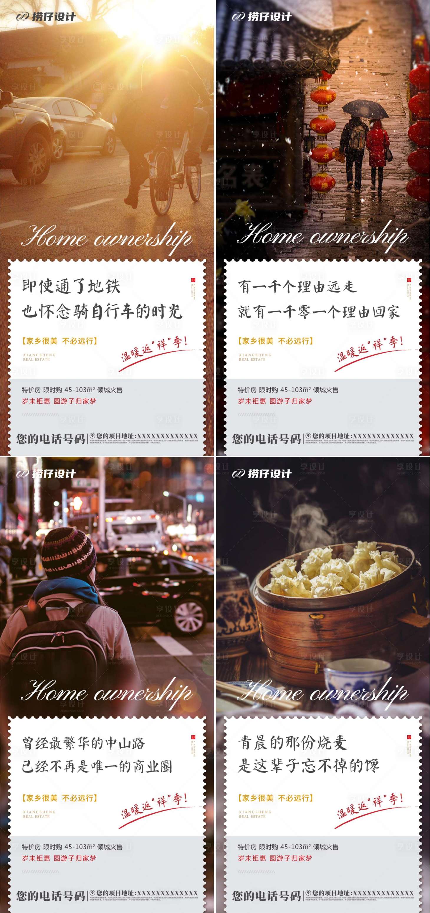 源文件下载【返乡置业地铁地产地产微信稿】编号：12730002896962036