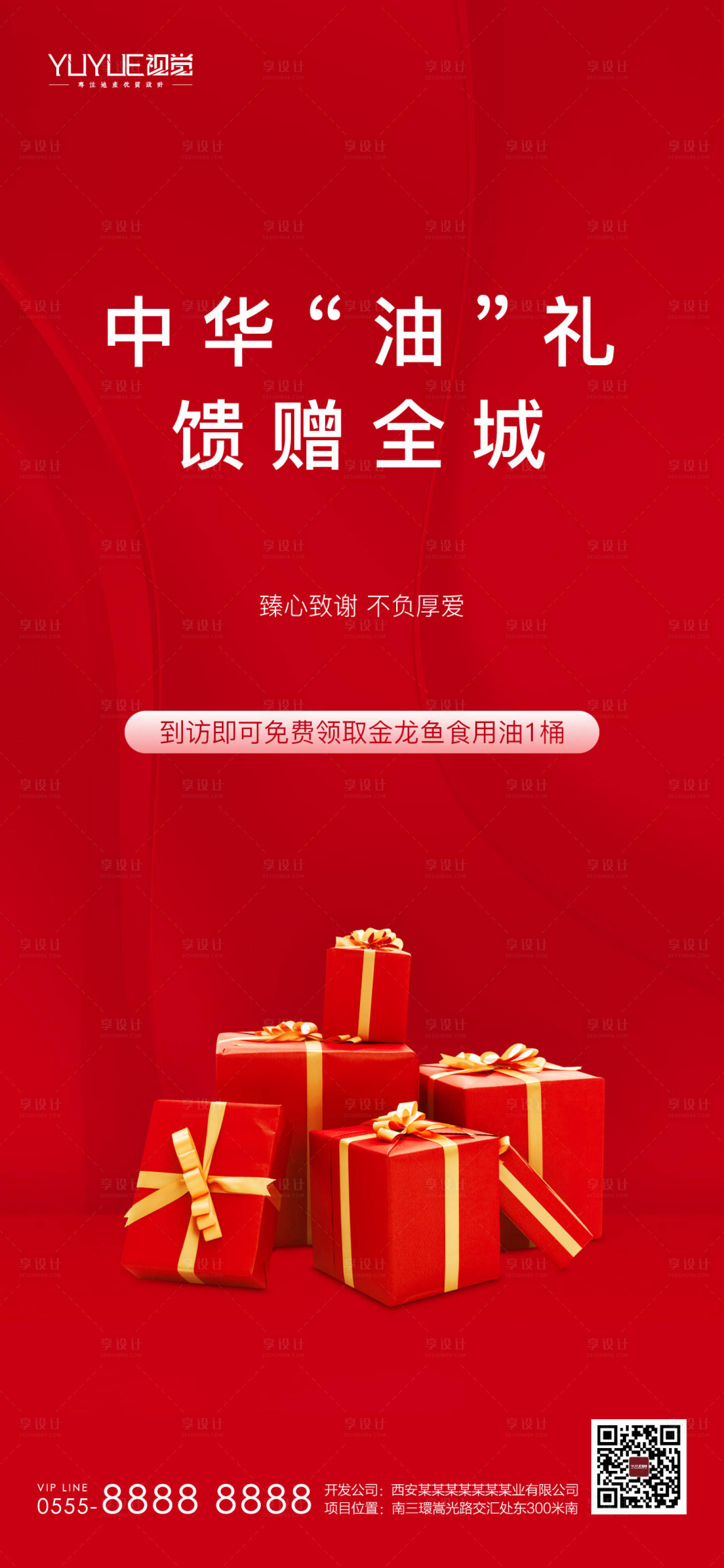 源文件下載【享設計】搜索編號：39160002919821520【房地產活動海報】