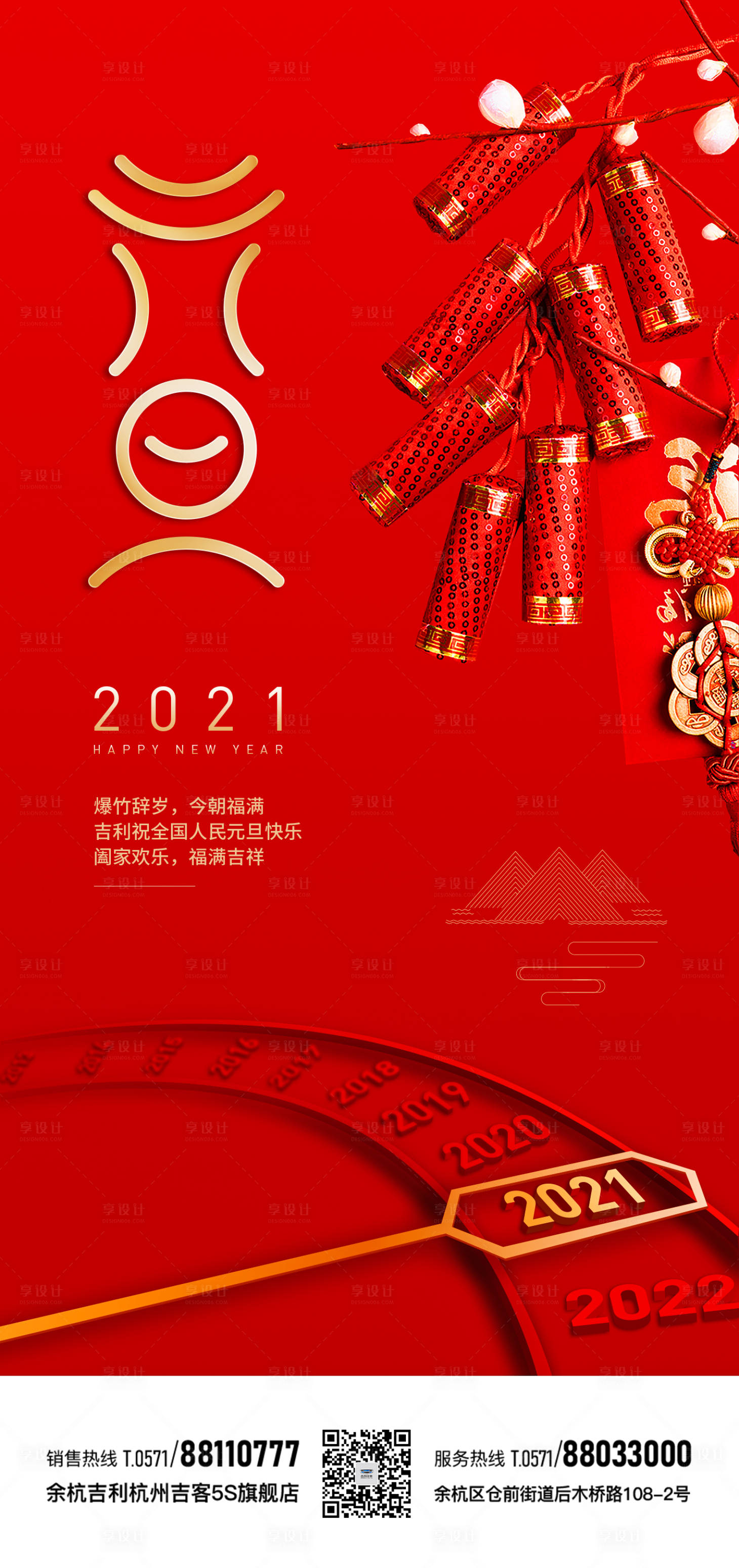 源文件下載【享設計】搜索編號：96470002875378965【元旦海報】