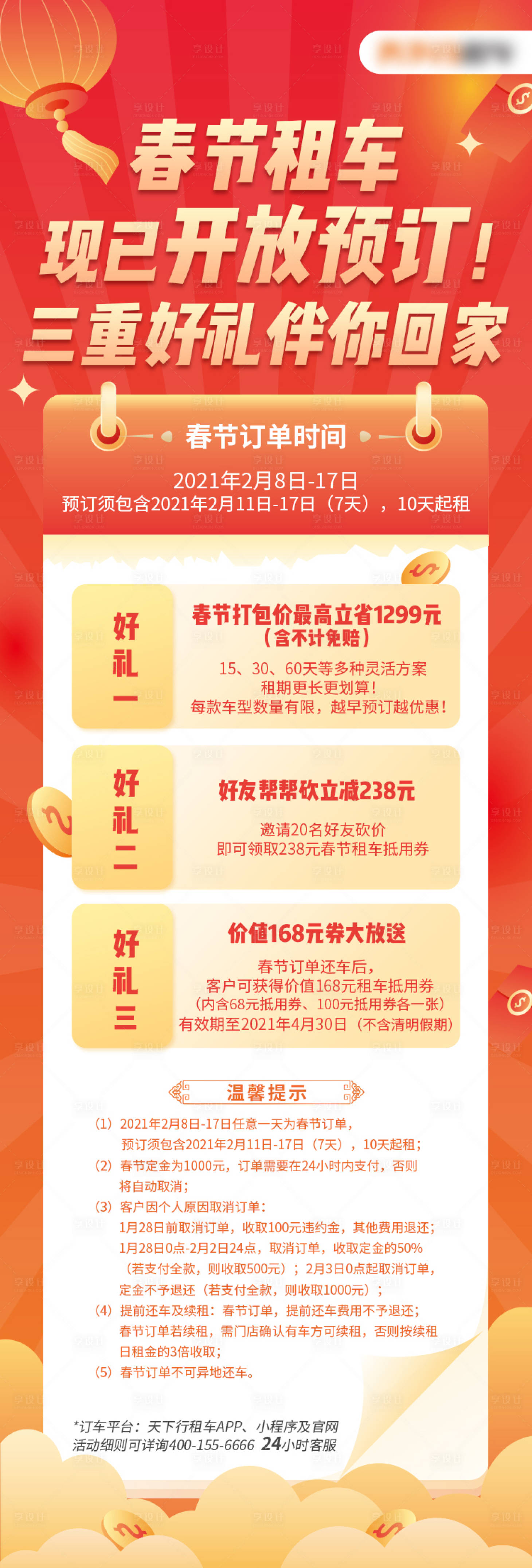 源文件下载【春节预定租车H5专题设计】编号：78960002989982928