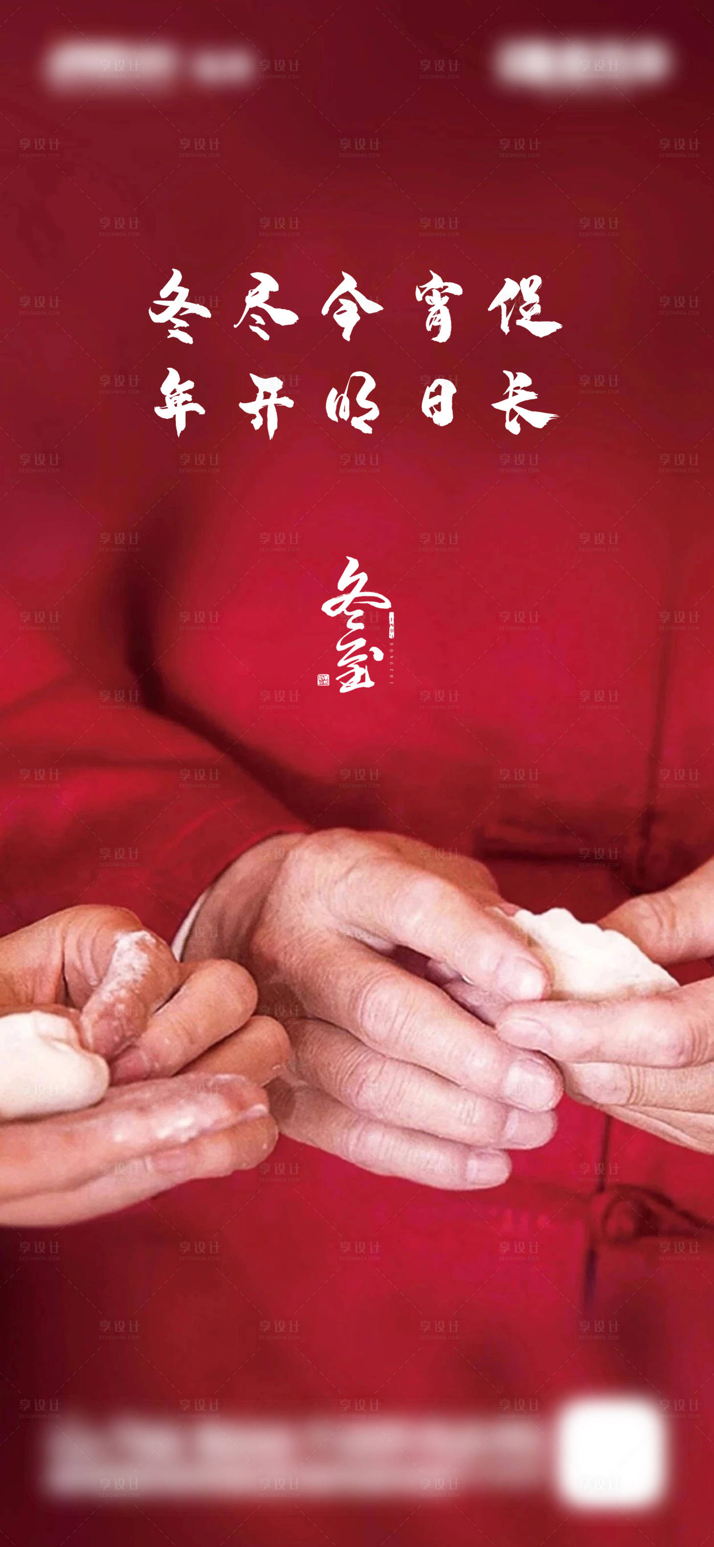 源文件下载【房地产冬至节气海报】编号：42690002784025471