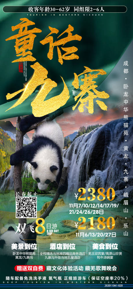 源文件下载【童话九寨】编号：41810003012648617