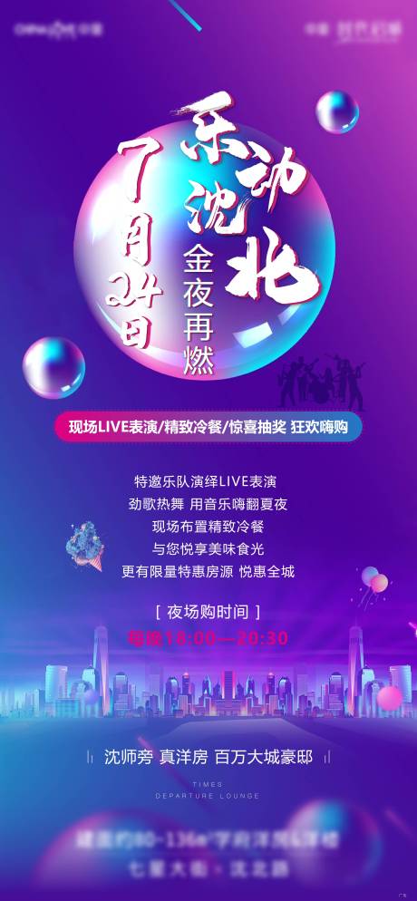 源文件下载【活动海报】编号：44010002764117760
