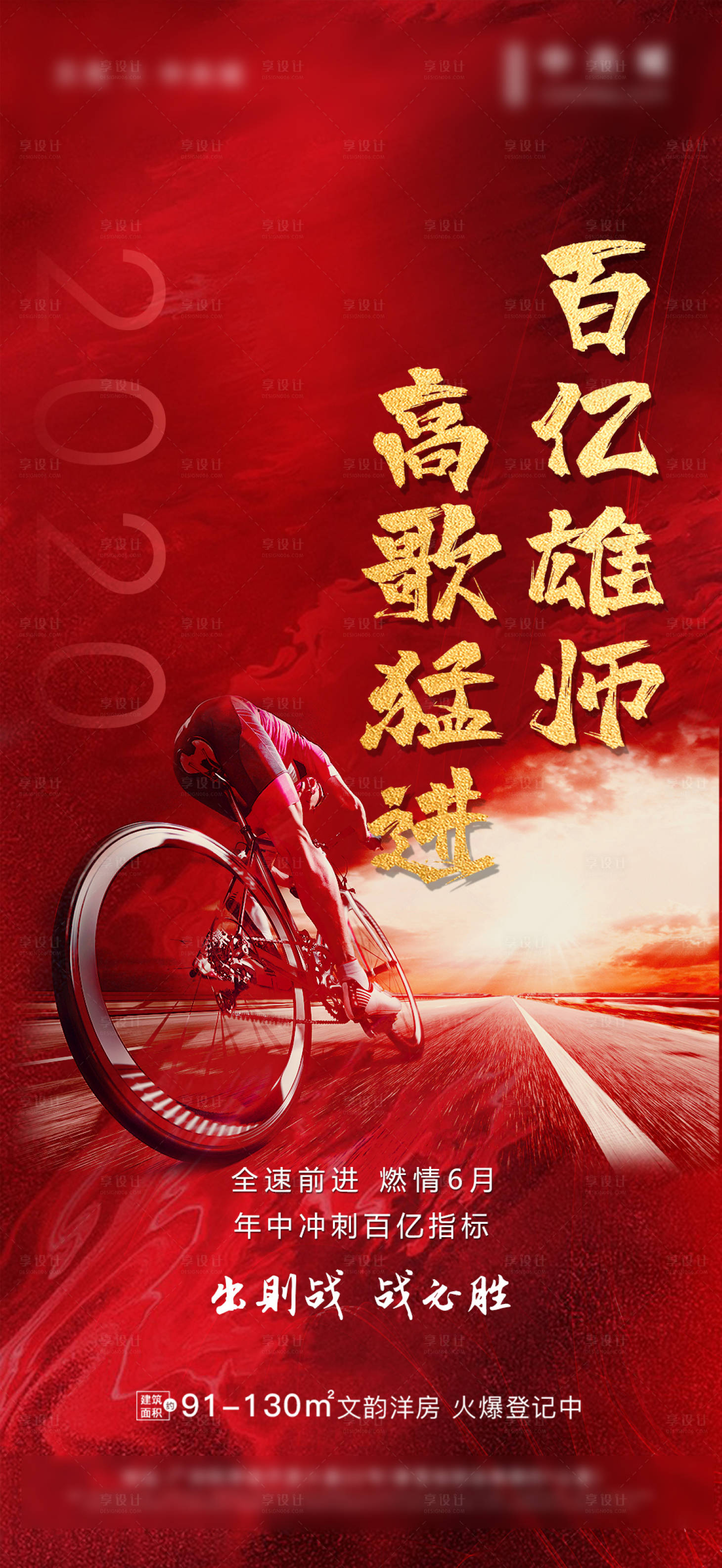 源文件下载【享设计】搜索编号：88480003057906042【地产倒计时冲刺激励海报】