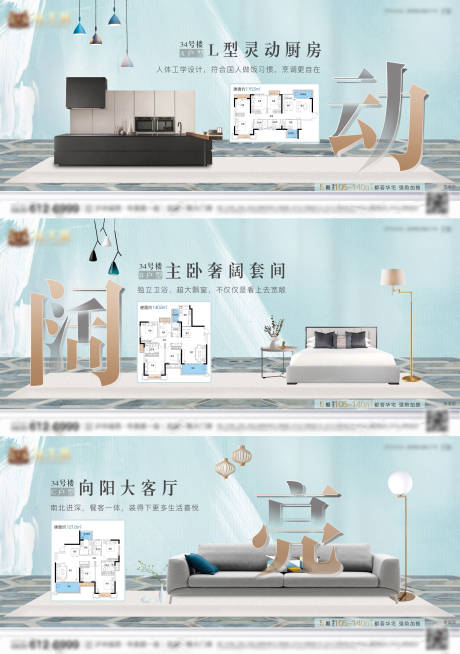 源文件下载【房地产户型价值点系列海报】编号：36170002779537205
