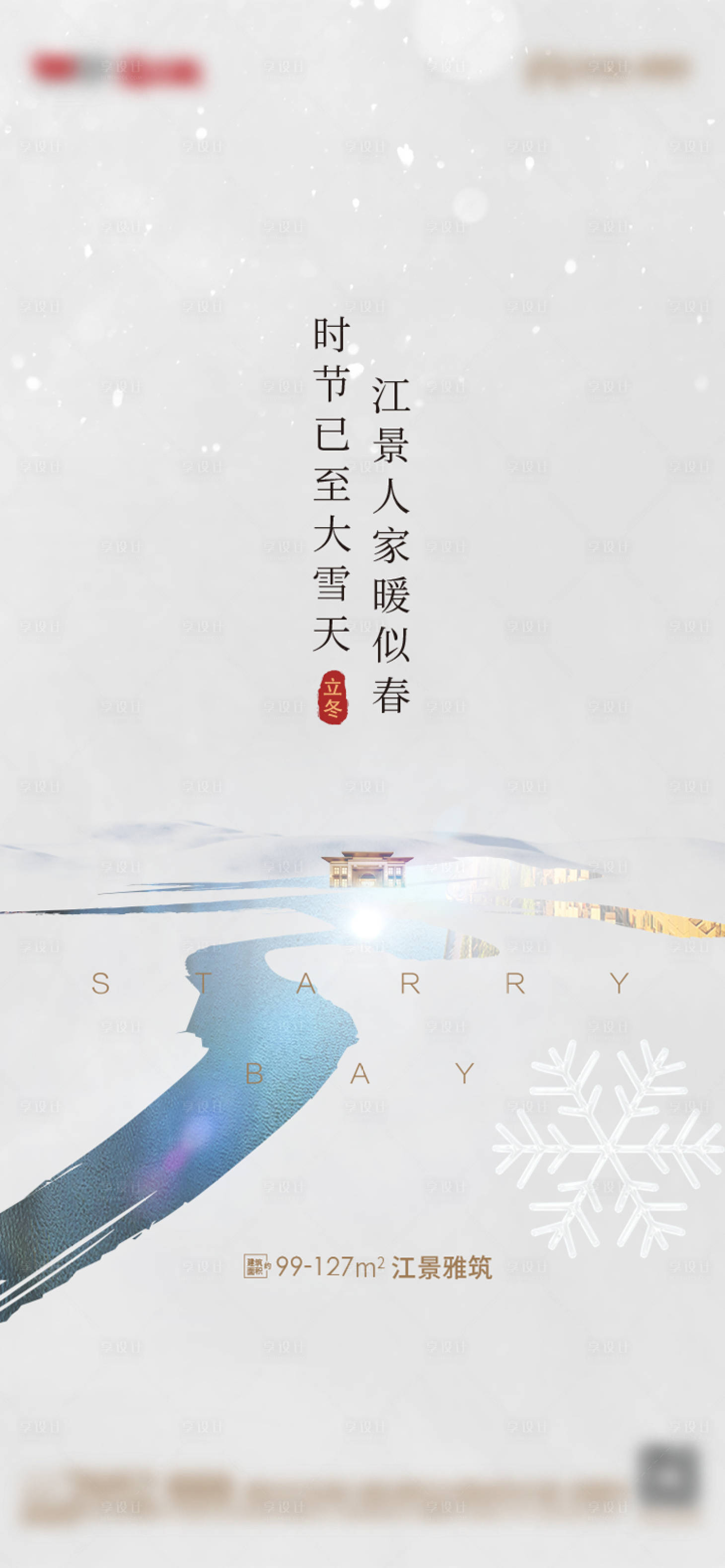 源文件下載【享設計】搜索編號：58130002756827720【立冬節氣移動端海報】