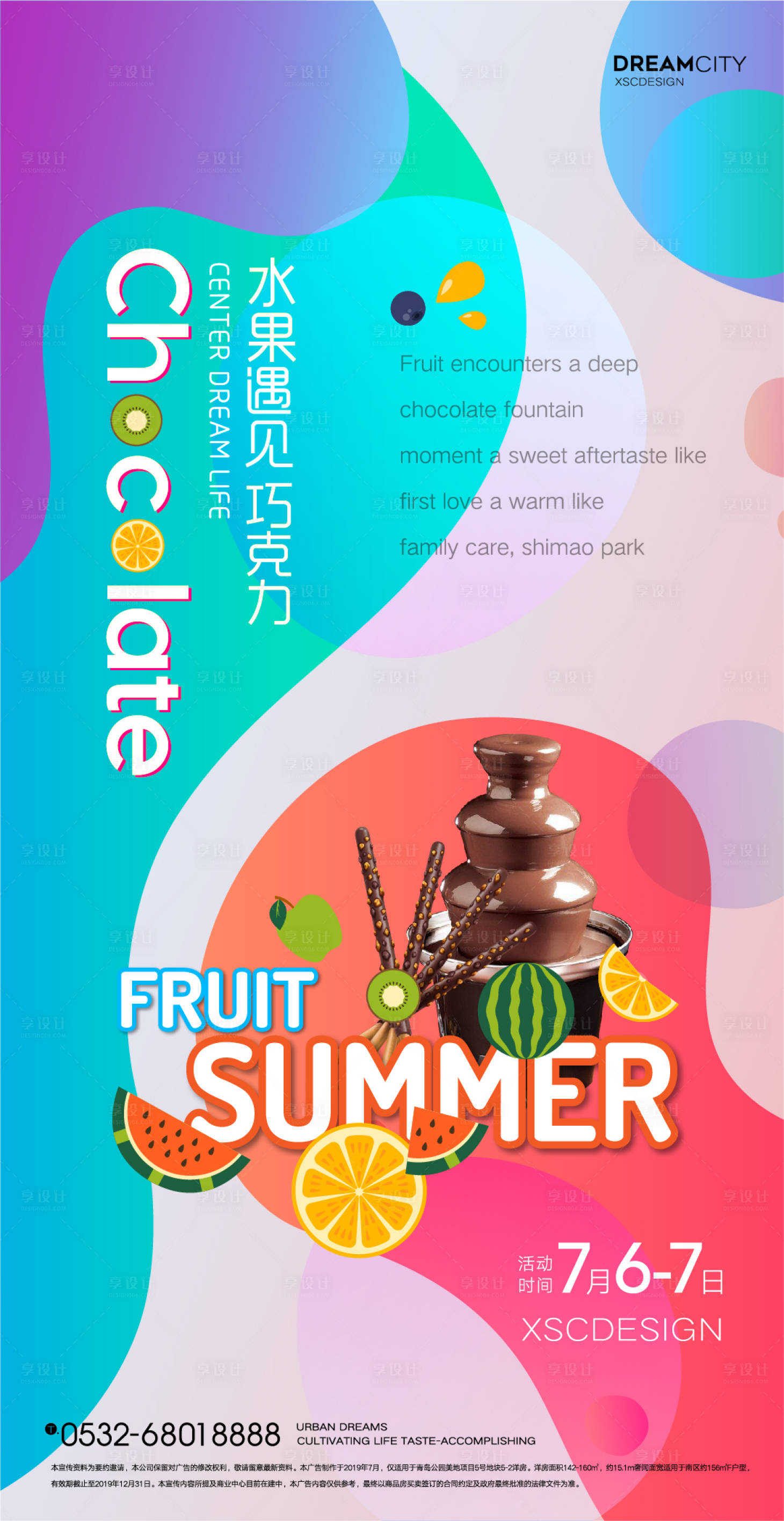 源文件下載【享設計】搜索編號：72440002881996158【水果巧克力活動海報】