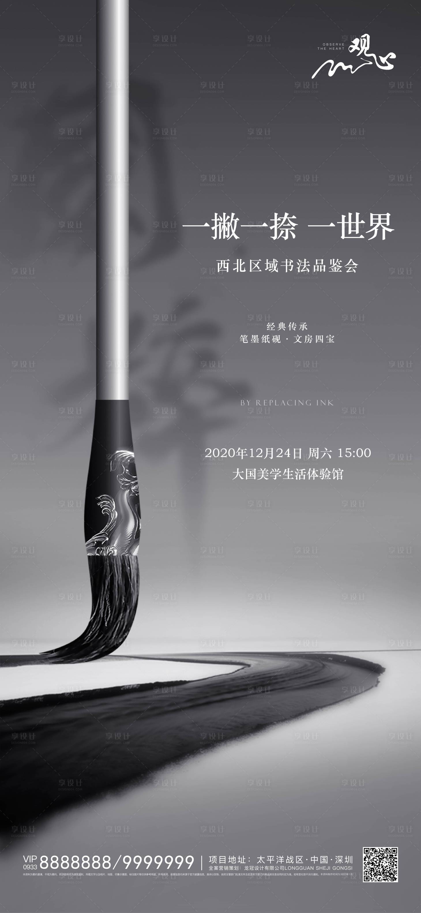 源文件下载【地产书法活动海报】编号：22560003029641339