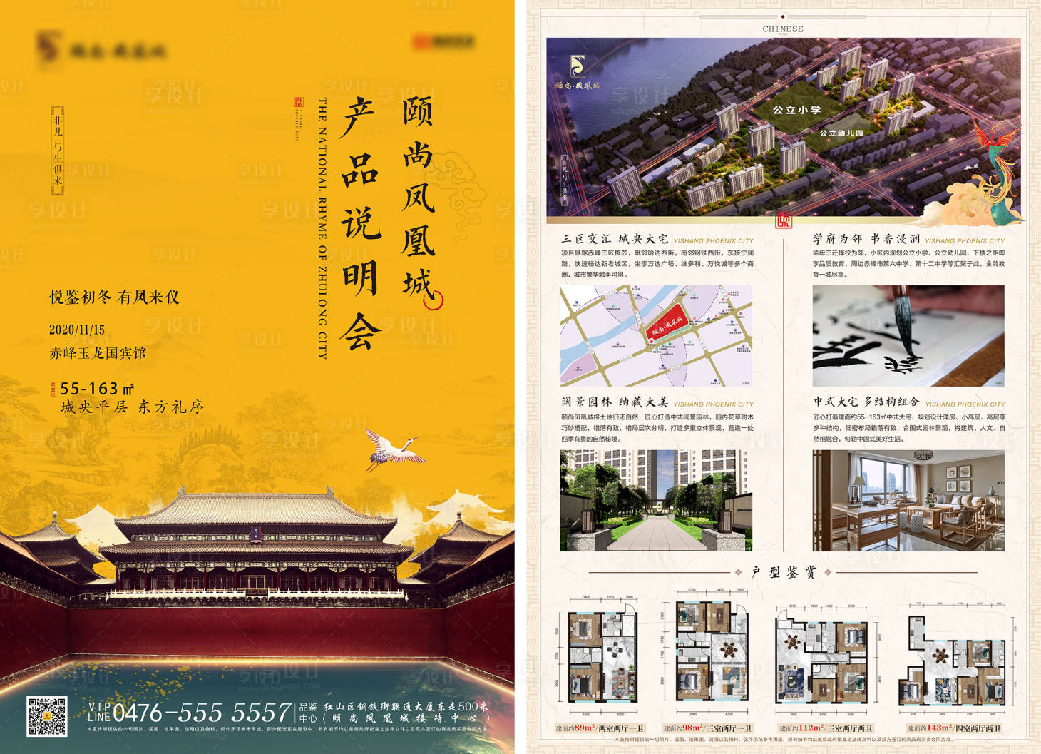 源文件下载【中式地产单页海报】编号：98630002777843954