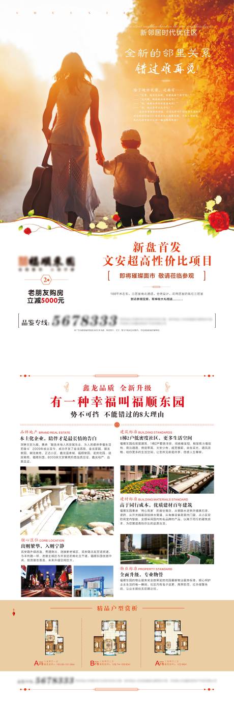 源文件下載【享設計】搜索編號：66100002794239367【地產(chǎn)單頁】