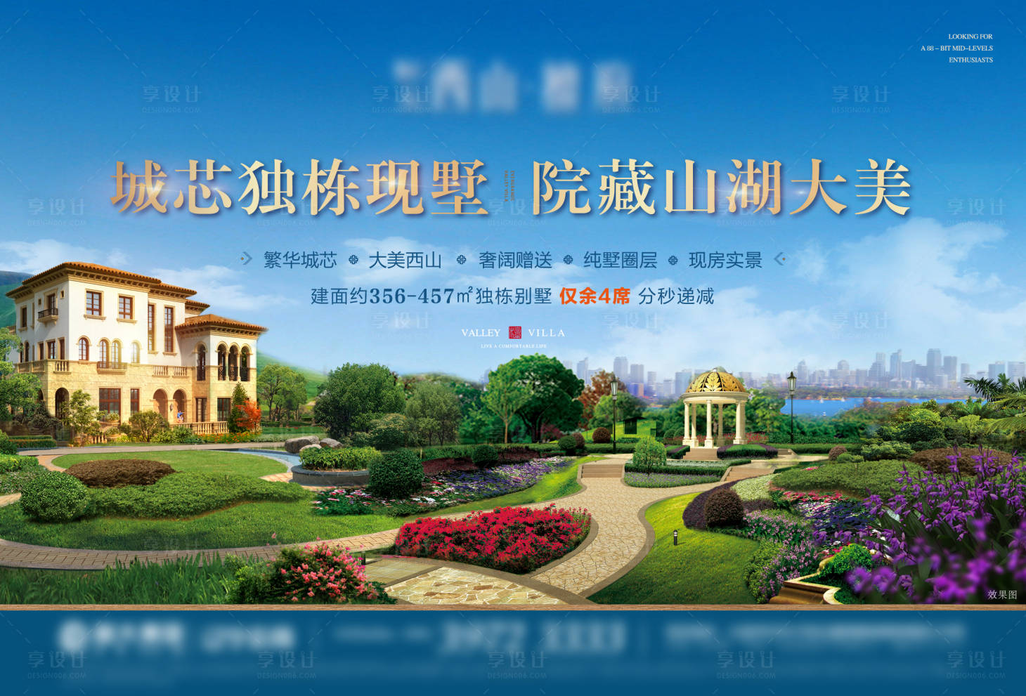 源文件下载【享设计】搜索编号：47780002787897750【别墅园林海报】