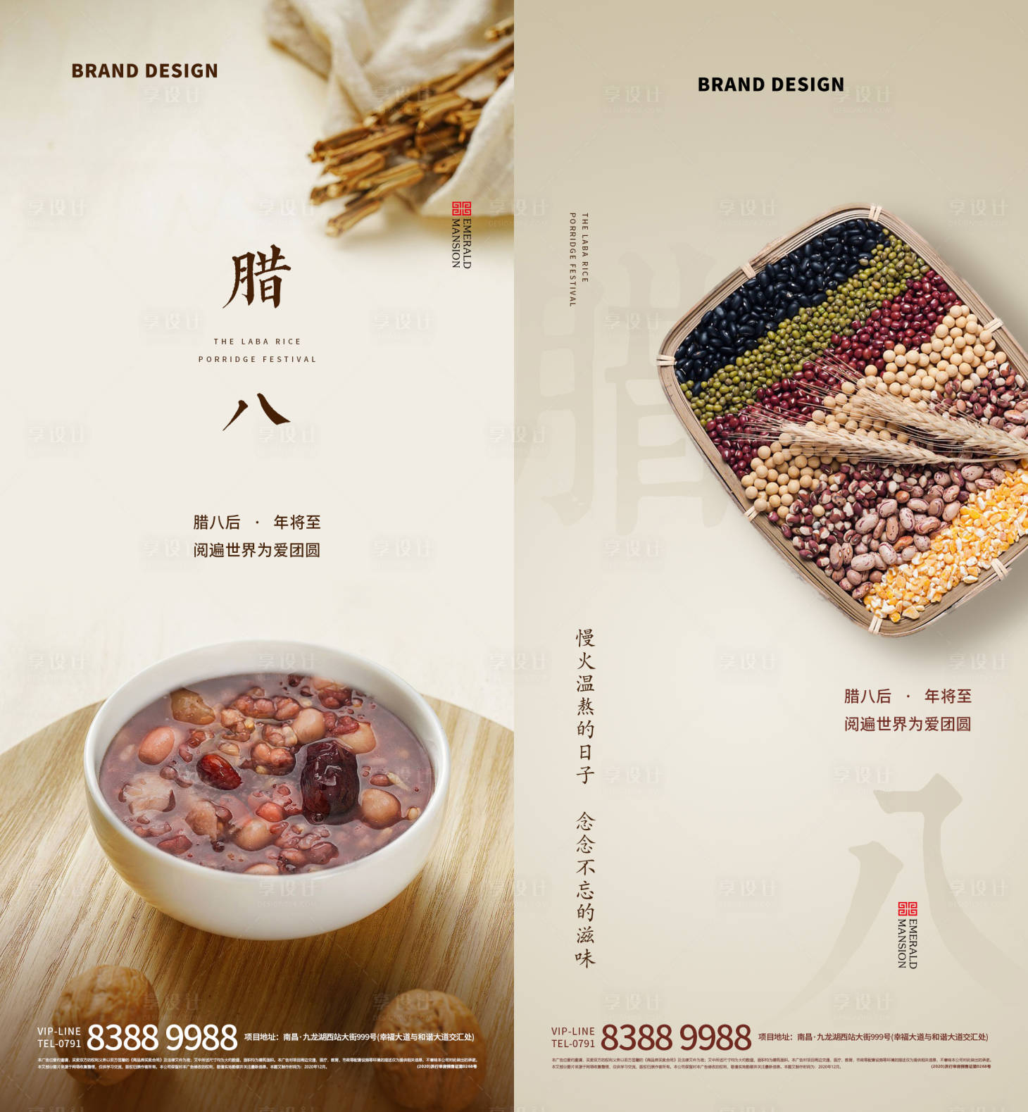 源文件下载【腊八】编号：56730003034244384