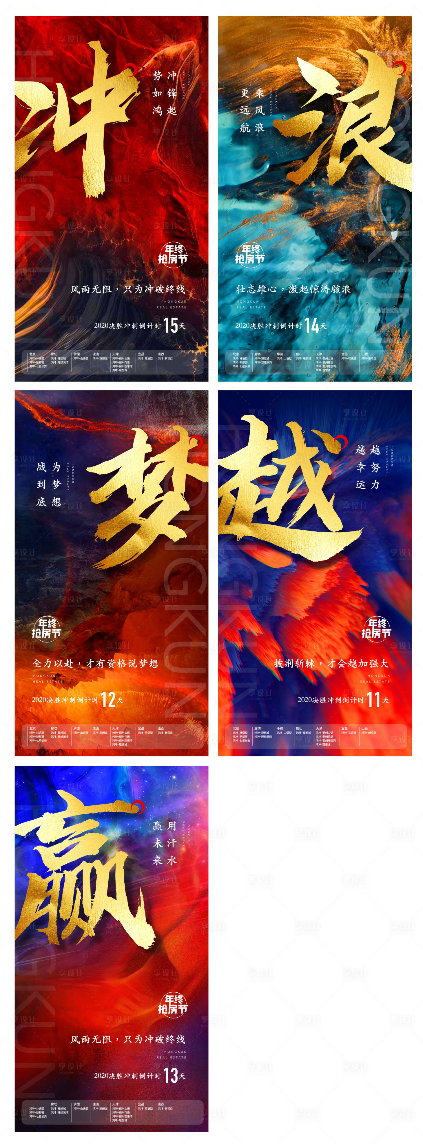 源文件下載【享設計】搜索編號：68030002870344857【沖刺海報】