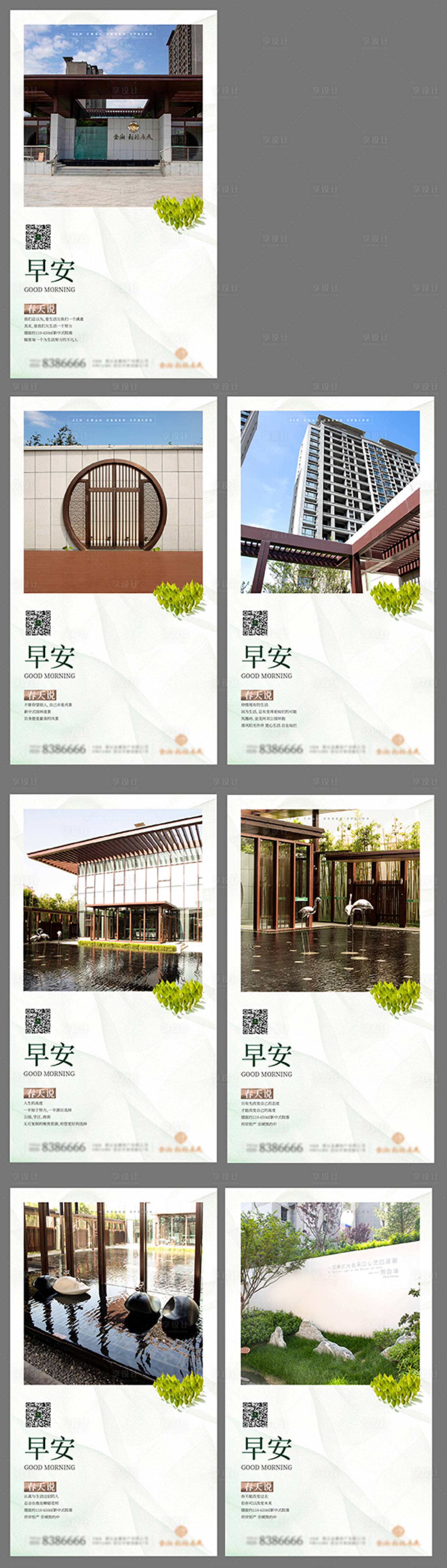 源文件下载【享设计】搜索编号：44700002946781487【早安说】