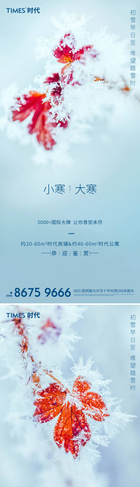 源文件下载【享设计】搜索编号：30970002938343302【大寒小寒海报】