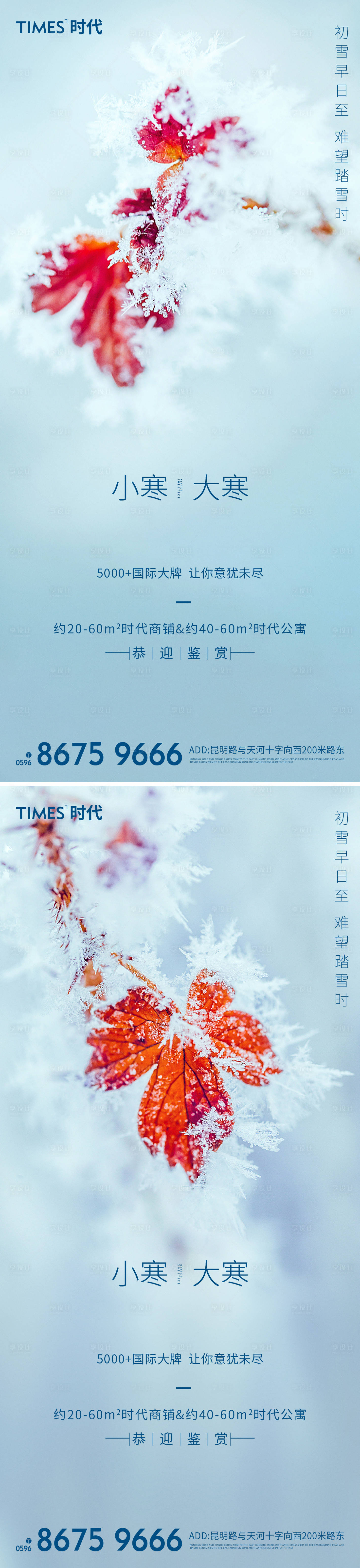 源文件下載【享設(shè)計】搜索編號：30970002938343302【大寒小寒海報】
