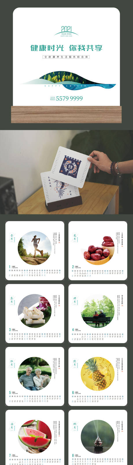 源文件下载【2021地产创意台历】编号：36910002916304260