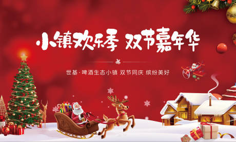 源文件下载【圣诞节活动展板背景板】编号：78970002984547853