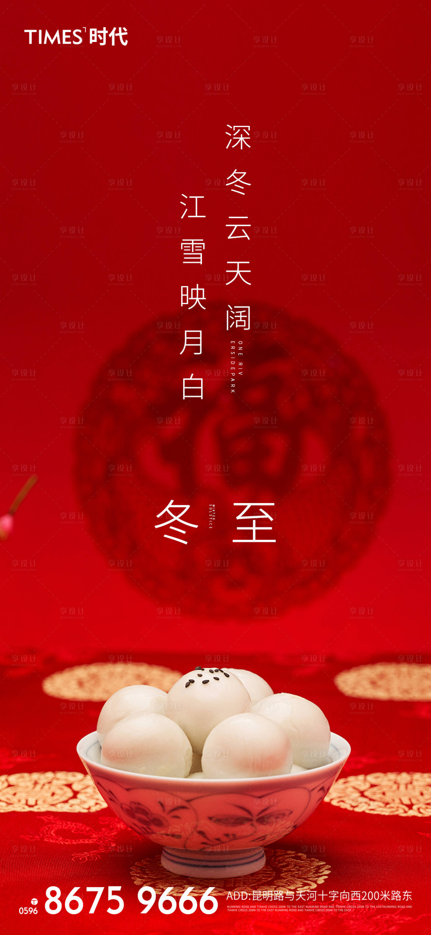 源文件下載【享設計】搜索編號：98480002766131935【冬至節氣海報】