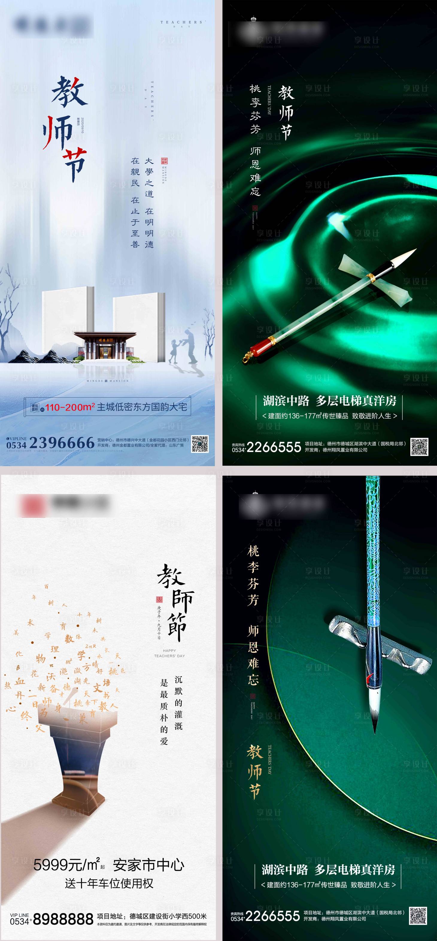 源文件下載【享設(shè)計(jì)】搜索編號(hào)：98020002966195579【教師節(jié)微信移動(dòng)端海報(bào)】
