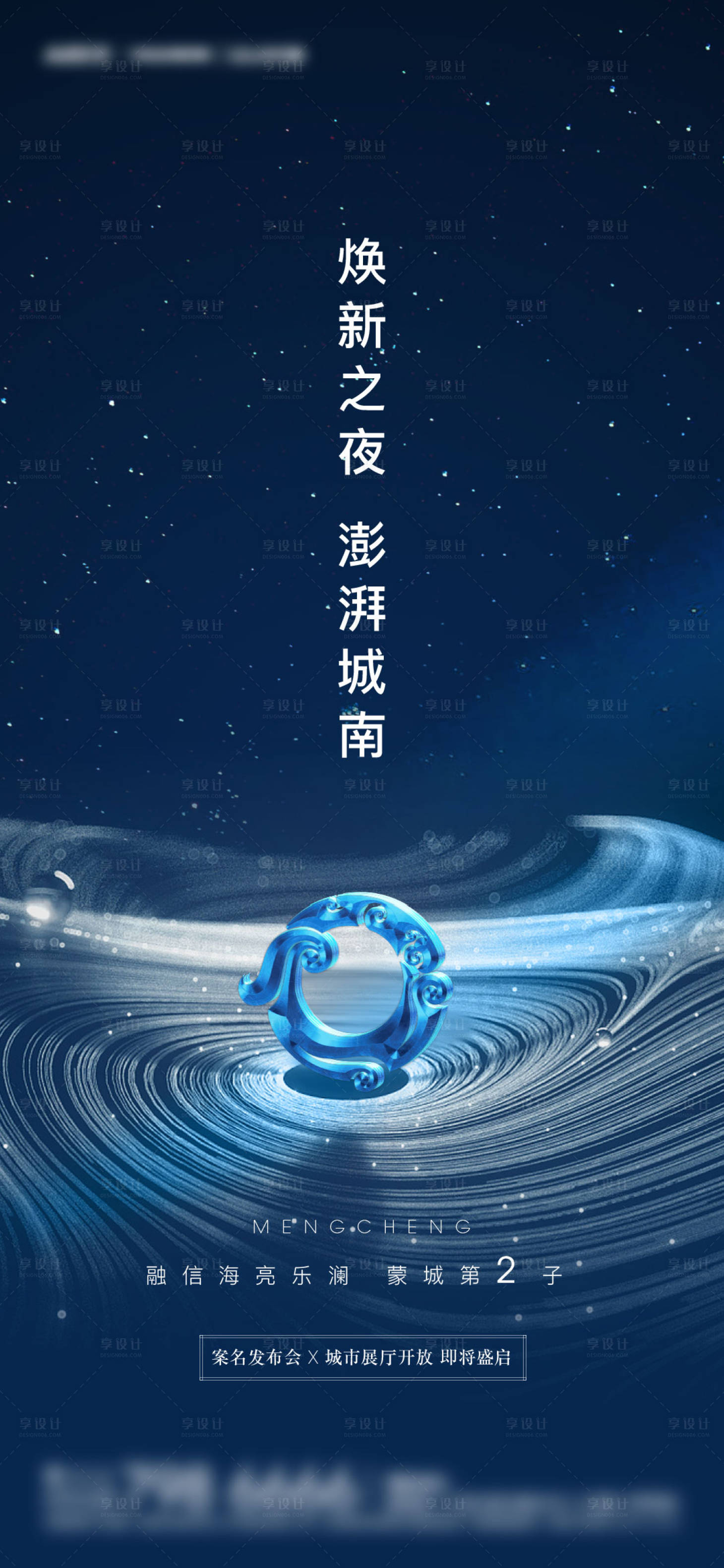 源文件下载【案名发布会前宣预热海报】编号：16690002981603358