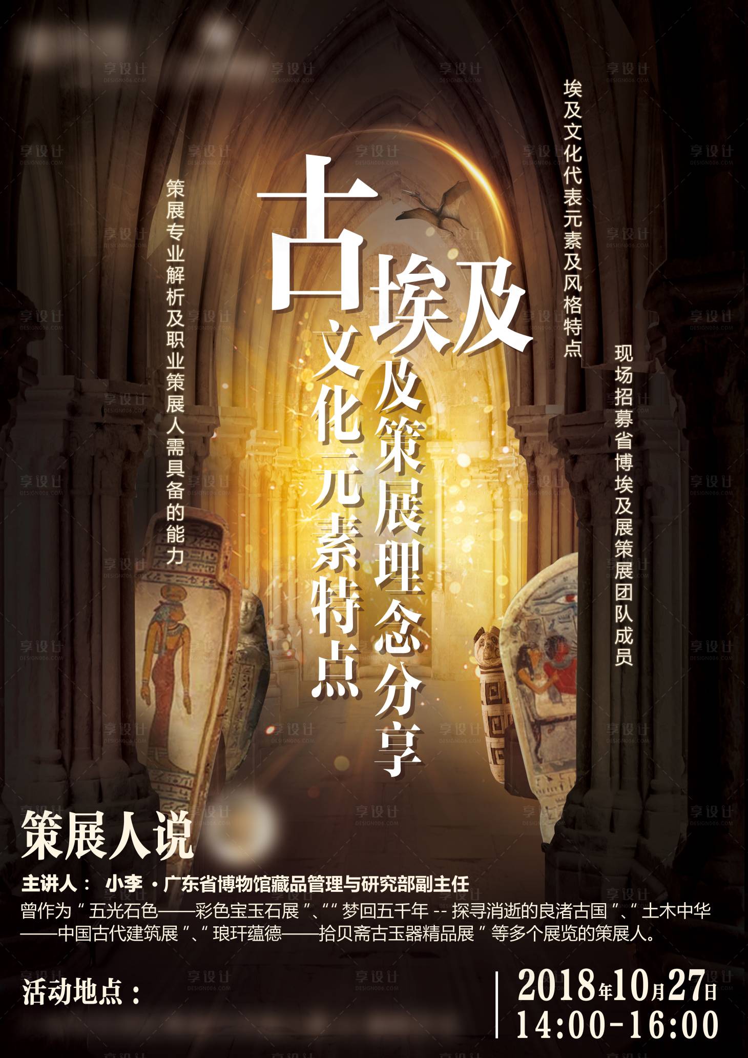 源文件下載【享設計】搜索編號：85480003061285806【策展考古博物館講解海報】