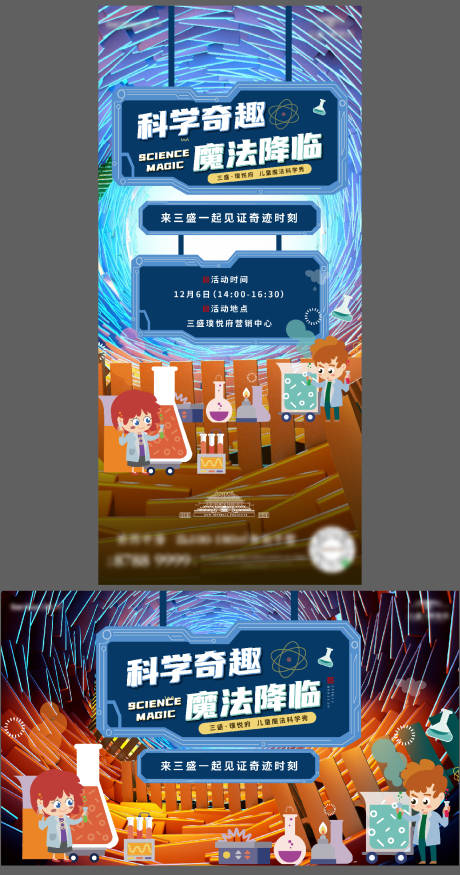 源文件下载【科学魔法暖场DIY】编号：52060002768486823