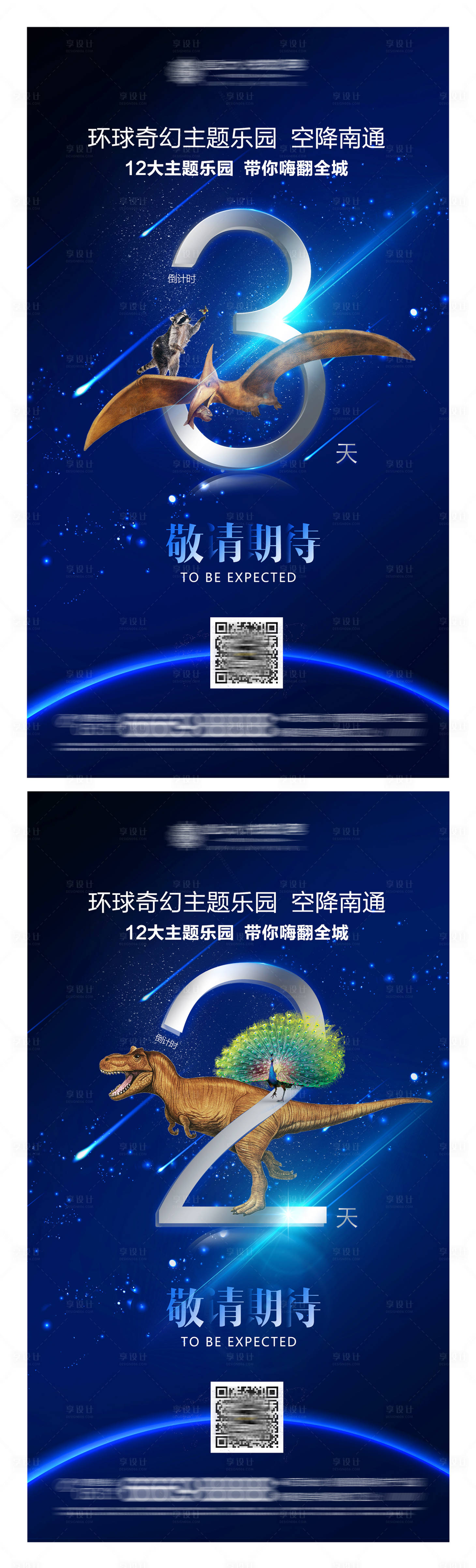 源文件下载【动物乐园活动倒计时系列海报】编号：84440002756082894
