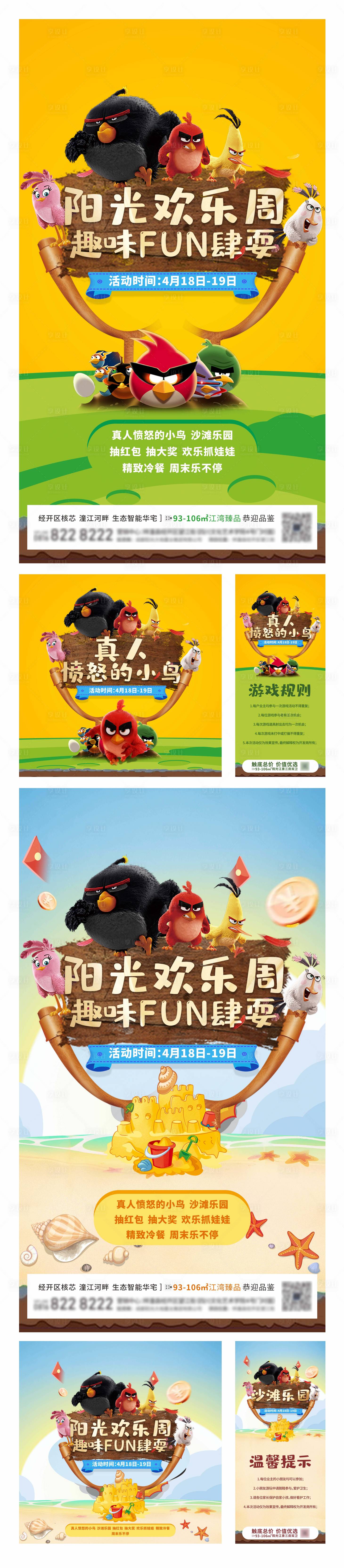 源文件下载【享设计】搜索编号：23970003008524571【真人愤怒的小鸟周末活动】