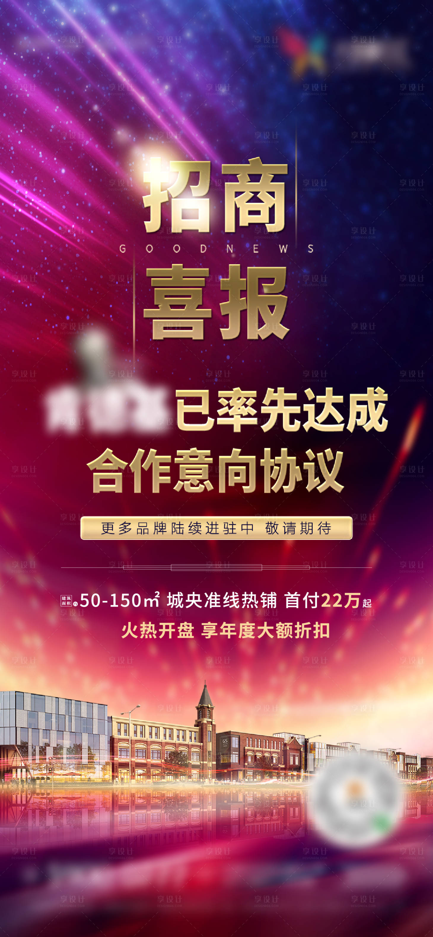 源文件下載【享設計】搜索編號：10590003098138270【品牌入駐單圖（TIF用PS打開）】