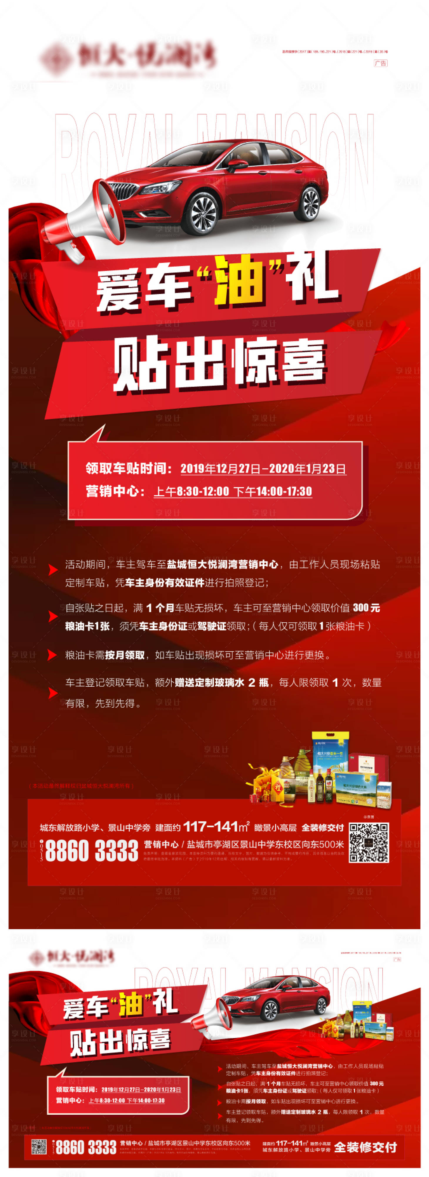 源文件下载【贴车贴送粮油活动物料】编号：87750002857864038