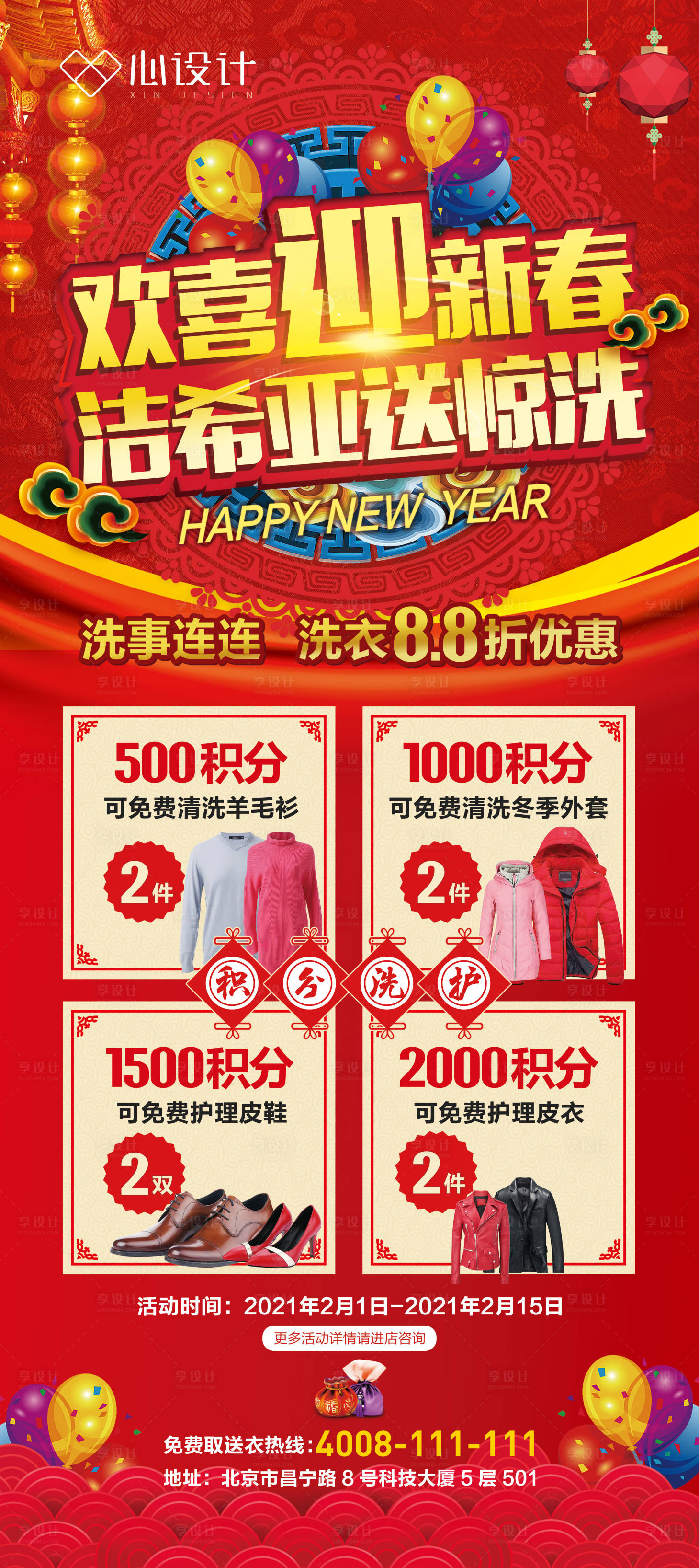 源文件下載【享設(shè)計】搜索編號：27870003038084950【迎新春送驚喜展架】