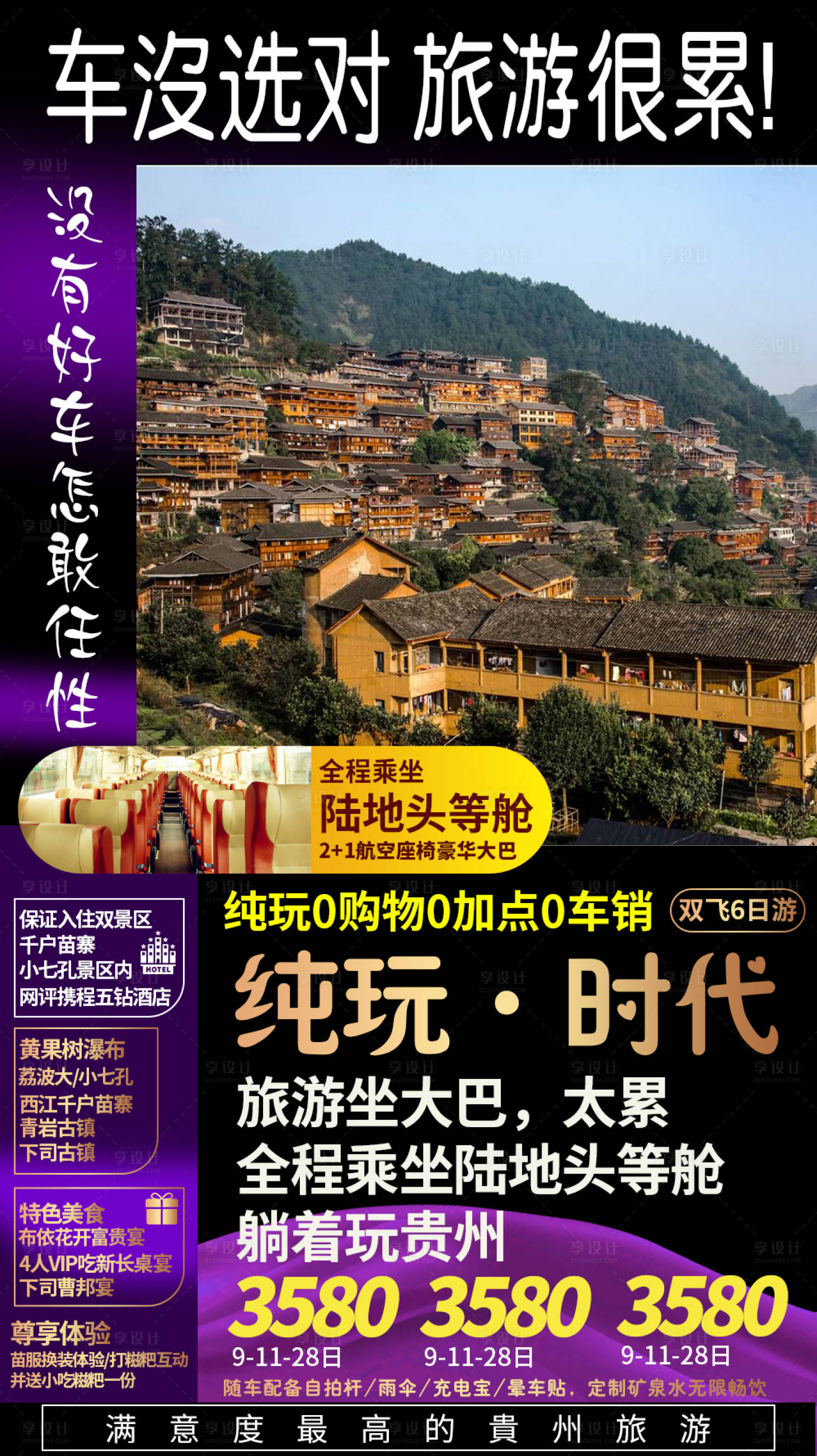 源文件下載【享設計】搜索編號：94420002903007067【貴州旅游海報】