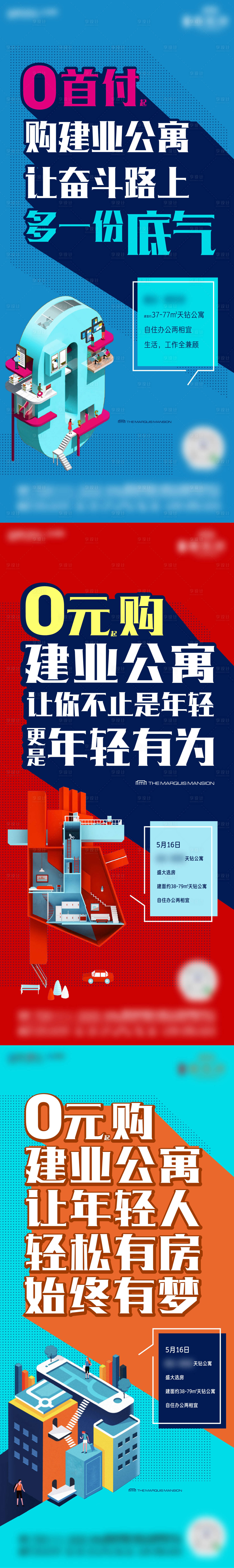 源文件下載【地產公寓0首付價值點海報】編號：92660002936181593