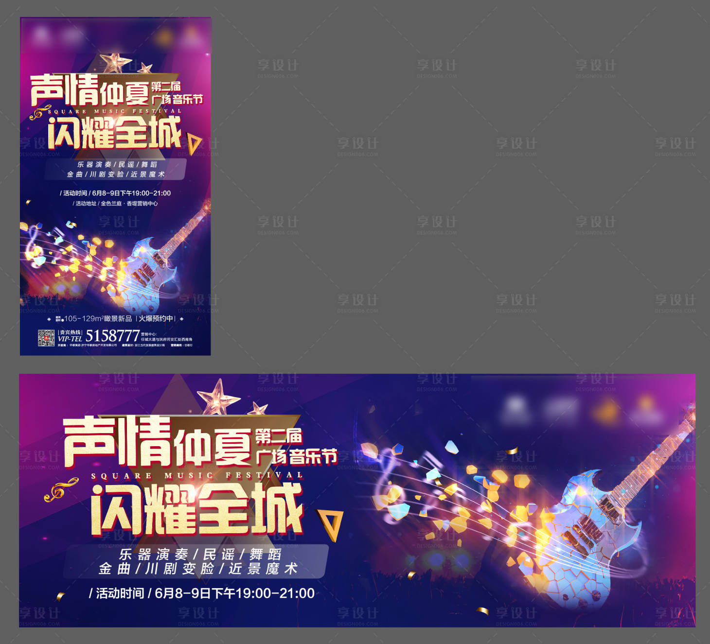 源文件下載【享設計】搜索編號：53970002816442109【音樂活動物料】