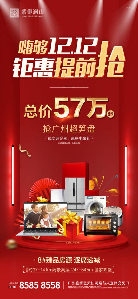源文件下載【享設(shè)計(jì)】搜索編號(hào)：67230002869147446【雙十二活動(dòng)促銷海報(bào)】