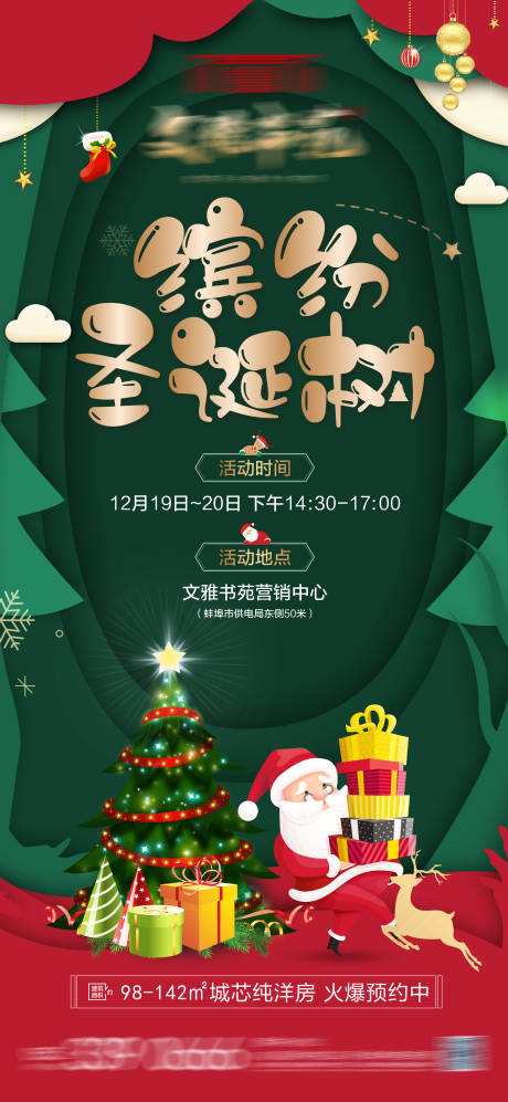 源文件下载【房地产绿金圣诞节海报】编号：87310002934838453