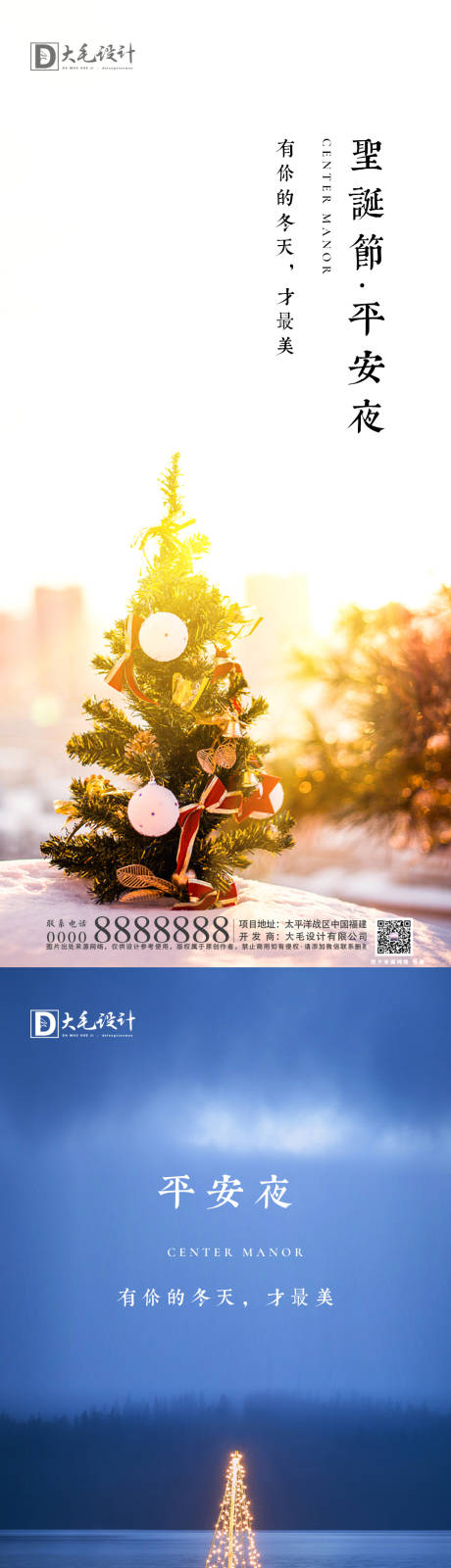 源文件下載【享設計】搜索編號：91570002918933467【圣誕節平安夜】