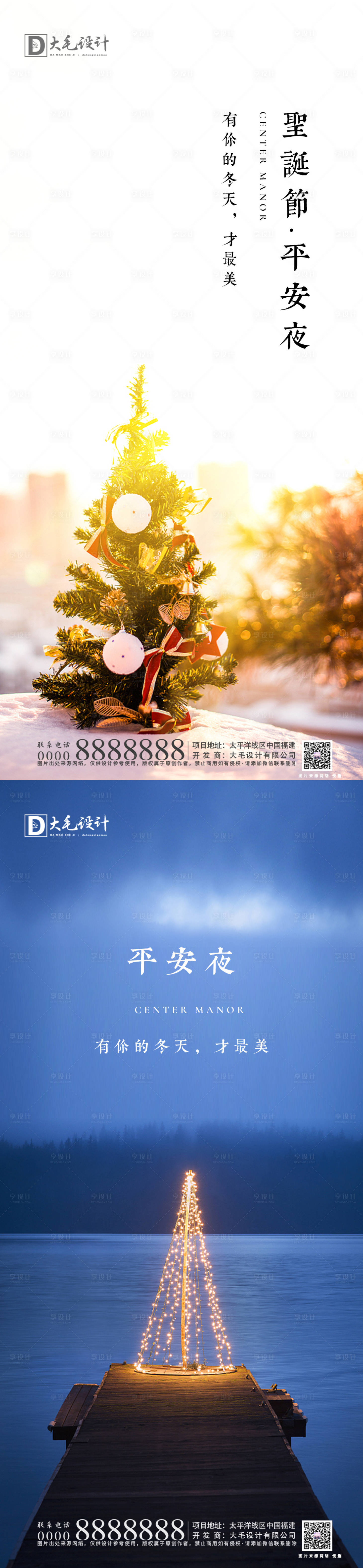 源文件下載【享設計】搜索編號：91570002918933467【圣誕節平安夜】